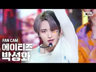 【公式sb1】【テレビ1列_]ATEEZ_ パク・ソンファ「THANXX」(ATEEZ_ _ PARK SEONG HWA FanCam)│@ SBS 人気歌謡