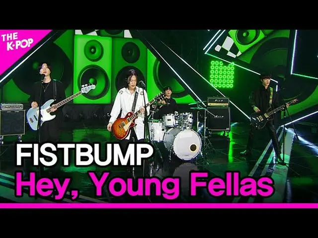【公式sbp】 FISTBUMP、Hey、Young Fellas(フィストバンプ、ロース若い友人)[THESHOW_ _ 200908]   