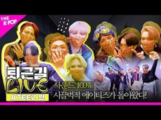 【公式sbp】 [仕事帰りLIVE]🚨鼓膜注意🚨仕事THANXX👌ATEEZ_ のワイワイ仕事帰り！   