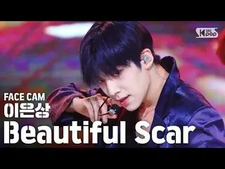 【公式sb1】【フェイスカム4K]イ・ウンサン_ 「Beautiful Scar(feat