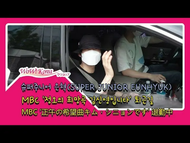 #SuperJunior ウニョク(EUNHYUK)、本日の様子