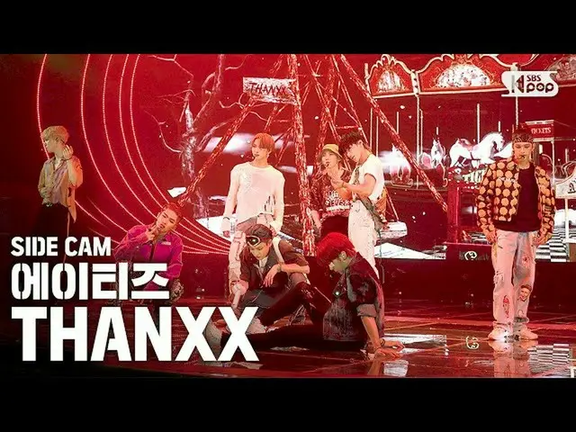 【公式sb1】【サイドカム4K]ATEEZ_ 「THANXX」(ATEEZ_ _ Side FanCam)| SBS 人気歌謡_2020.09.06