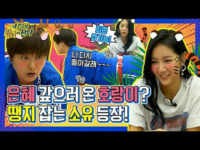 【公式mbm】【突き放し部屋]芸能界の代表グムソン？SISTAR_出身ソユ(SOYOU)が繰り広げる本格「テンジ変身プロジェクト(？)」★┃ #私の友人が放送局