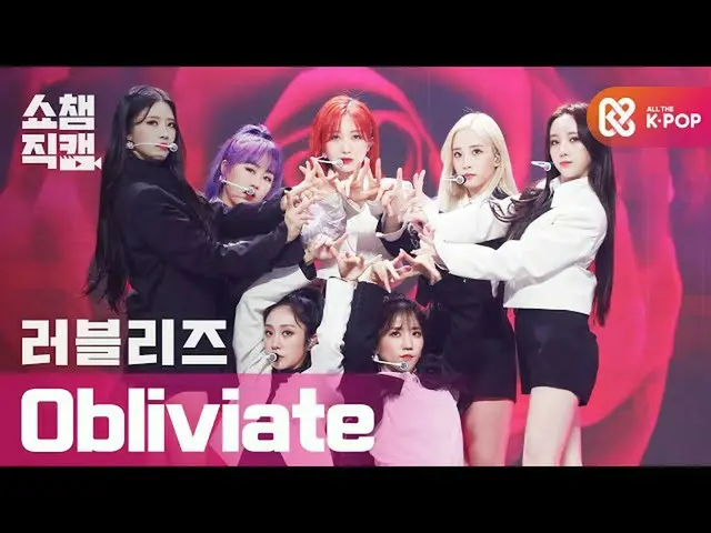 【公式mbm】【SHOW CHAMPION__]LOVELYZ_  -  Obliviate(Lovelyz  -  Obliviate)l #SHOW CHA