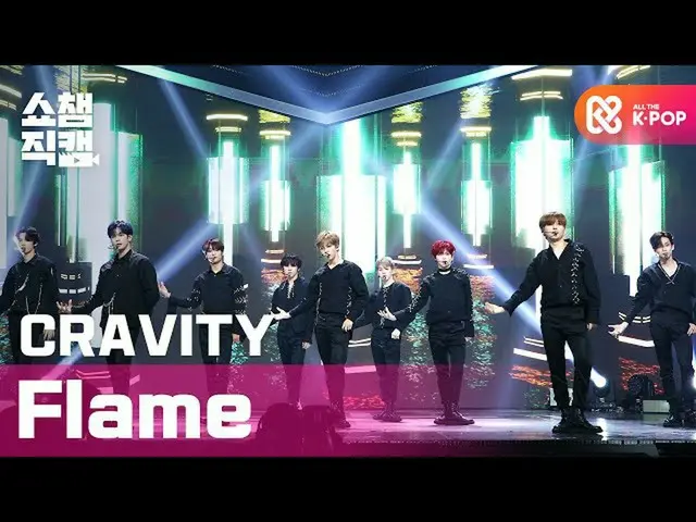 【公式mbm】【SHOW CHAMPION__]CRAVITY_  -  Flame(CRAVITY_ _  -  Flame)l #SHOW CHAMPION