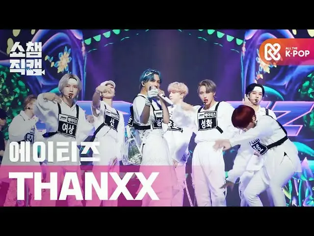 【公式mbm】【SHOW CHAMPION__]ATEEZ_  -  THANXX(ATEEZ_ _  -  THANXX)l #SHOW CHAMPION_ 