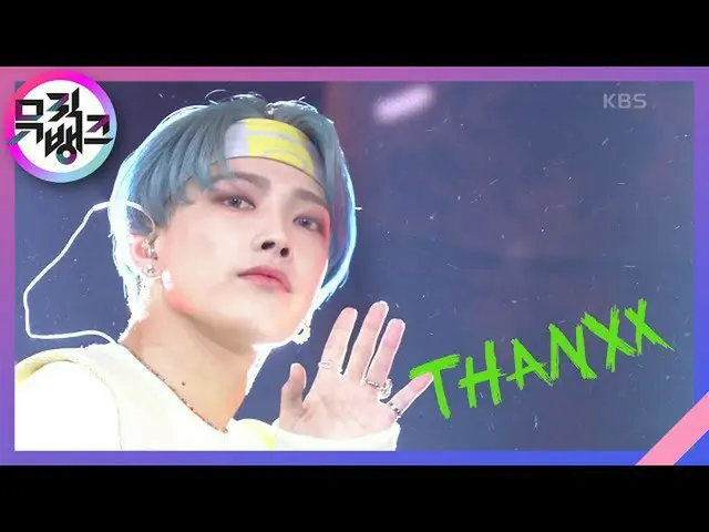 【公式kbk】THANXX  - ATEEZ_ _ (ATEEZ_ )[MUSICBANK_ / Music Bank] 20200911   