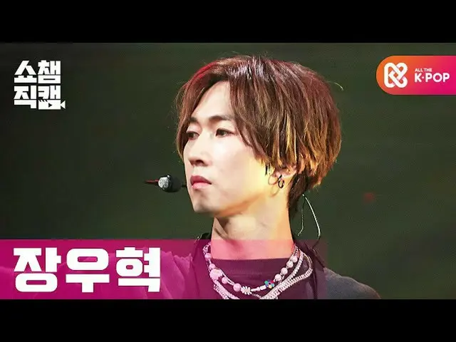 【公式mbm】【SHOW CHAMPION__]チャン・ウヒョク_  -  HE(Do not wanna be aloe)(JANG WOO HYUK  - 