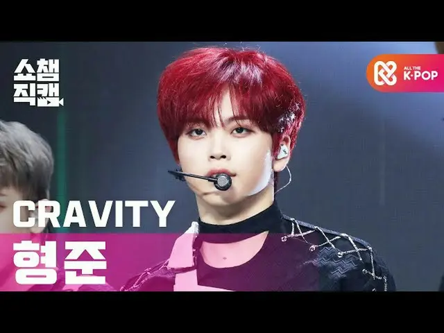 【公式mbm】【SHOW CHAMPION__]CRAVITY_ ヒョンジュン - フレーム(CRAVITY_ _ HYEONGJUN  -  Flame)l 