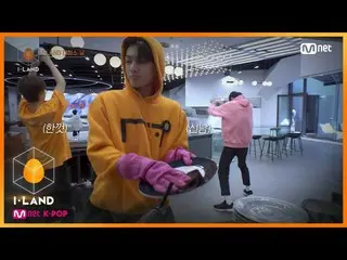 【公式mnk】I-LAND [11回]ダンシングマシンアイランダーのフン爆発大掃除！ (Feat