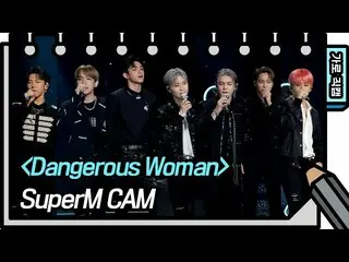 【公式kbk】【直カム]SuperM_ _  -  Dangerous Woman(SuperM_ _  -  FAN CAM)[ユ・ヒヨルのないスケッチブック