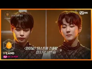 【公式mnk】I-LAND [11回]「生存or脱落