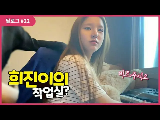 【t公式】今月の少女(Loona)、[月ログ #22]に懸命に働いヒジンがにビットください🤟 今月の少女公式YouTubeチャンネルで月のログを確認してくださ