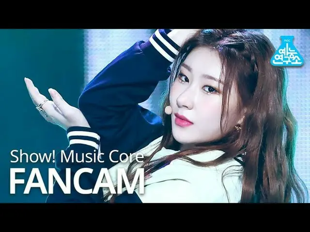 【公式mbk】【芸能研究所] ITZYチェリョン直カム」Not Shy」(ITZY_ _ CHAERYEONG FanCam)Show！MusicCore 20