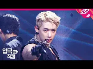 【公式mn2】【直カム]円弧_」Open Mind」(WONHO_ FanCam)| MCOUNTDOWN_2020.9.10   