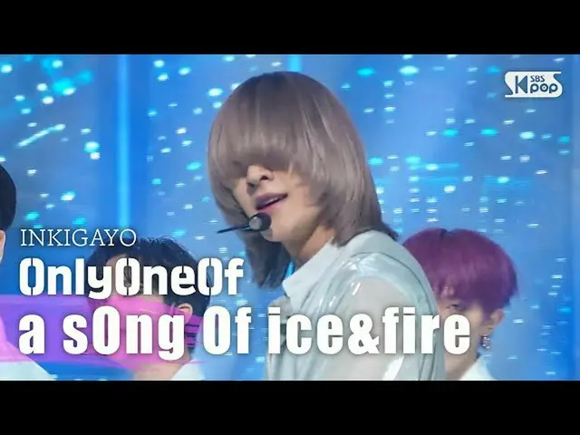 【公式sb1】OnlyOneOf_ _ (OnlyOneOf_ ) -  a sOng Of ice＆fire(氷と炎の歌)人気歌謡_ inkigayo 202