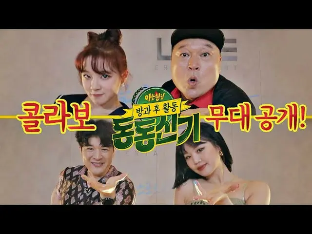 【公式jte】 [ドンドンシンギ│11回予告](G)I-DLE__ ((G)I-DLE__ _ )xドンドンシンギコラボ舞台公開！│TTXQEP.11 Prev