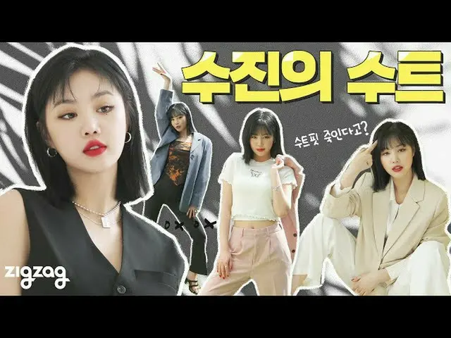 【t公式】(G)I-DLE_、[📽](G)I-DLE_受診🍒が最も好きなスーツコーディネート？ (+パスワードクーポン)ㅣジグザグ  #(G)I-DLE_ 