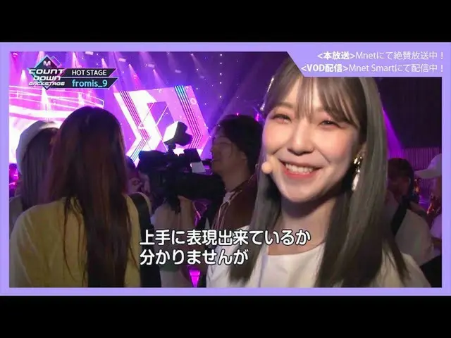 【J公式mn】✨fromis_9_ _ カムバック記念配信✨【MCOUNTDOWN_ _ バックステージ】 #331fromis_9_ _ CUT   
