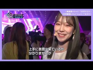 【J公式mn】✨fromis_9_ _ カムバック記念配信✨【MCOUNTDOWN_ _ バックステージ】 #331fromis_9_ _ CUT   