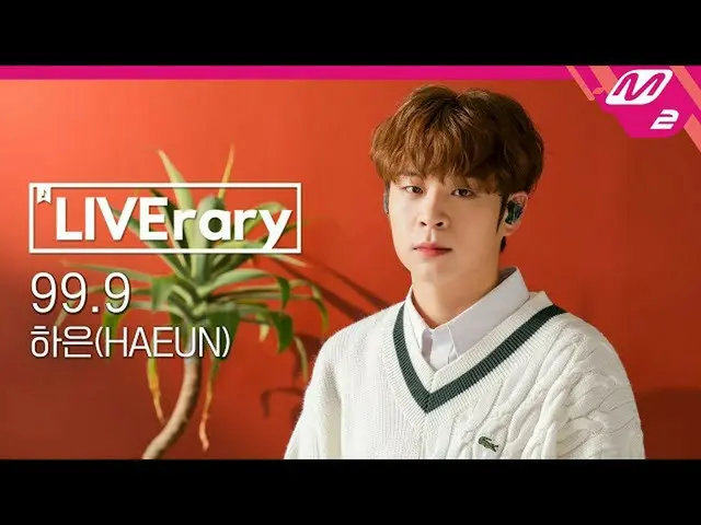 【公式mn2】【LIVErary]的な(HAEUN) -  99.9   