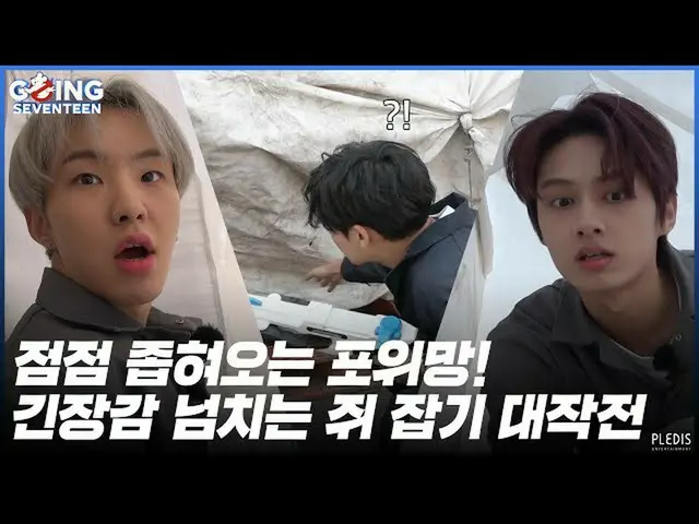 【公式】SEVENTEEN、[GOING SEVENTEEN 2020】EP.32 MOUSEBUSTERS #2   
