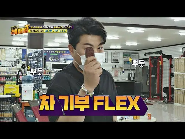 【公式jte】 {茶寄付FLEX}取り組みのための実質の車を選んだキム・ホジュン_ (Kim HoJoong_ ) #協賛偉大倍テラン(veteran)16回 