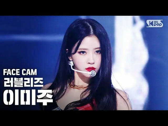 【公式sb1】【フェイスカム4K]LOVELYZ_ すでに主」Obliviate」(Lovelyz LEE MIJOO FaceCam)│@ SBS 人気歌謡_