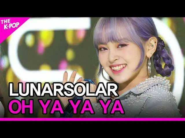 【公式sbp】 LUNARSOLAR、OH YA YA YA(ルナソーラー、遊ぶのが好き)[THESHOW_ _ 200915]   