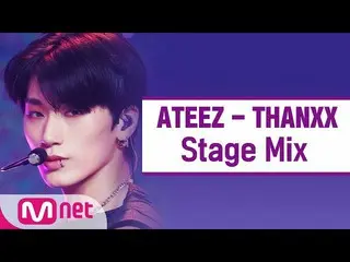 【公式mnk】【クロス編集]ATEEZ_  -  THANXX(ATEEZ_ _ StageMix)   