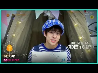 【公式mnk】【I-LAND]グローバル投票PR映像lジェイク(JAKE)200918 EP.12   