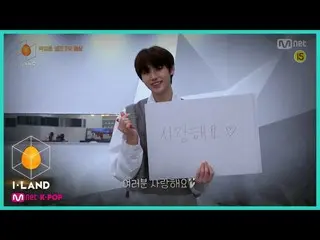 【公式mnk】【I-LAND]グローバル投票PR映像lパク・ソンフン_ _ (SUNGHOON)200918 EP.12   