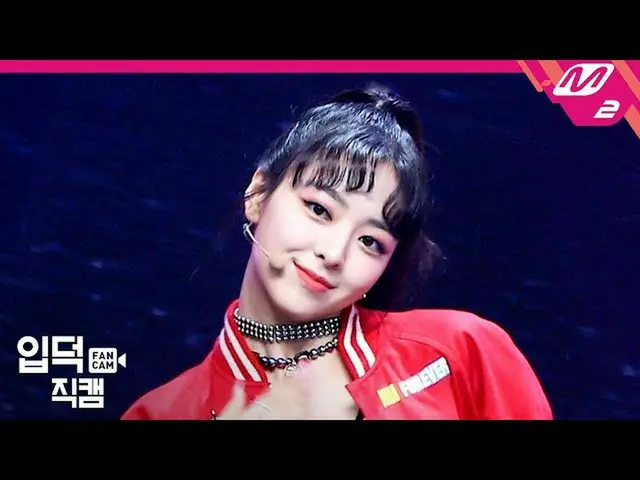 【公式mn2】【直カム] ITZYユナ_」Not Shy」(ITZY_ _ YUNA FanCam)| MCOUNTDOWN_2020.9.10   