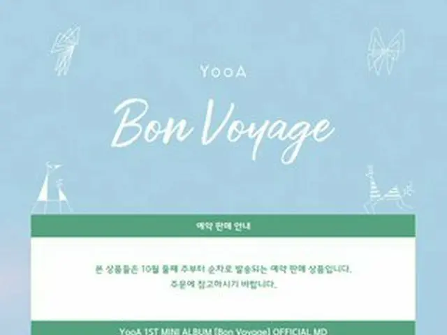 【t公式】OH MY GIRL、ユア(YooA)1st MINI ALBUM [Bon Voyage]公式MD販売のご案内 ()   #ユア#YooA #Bon
