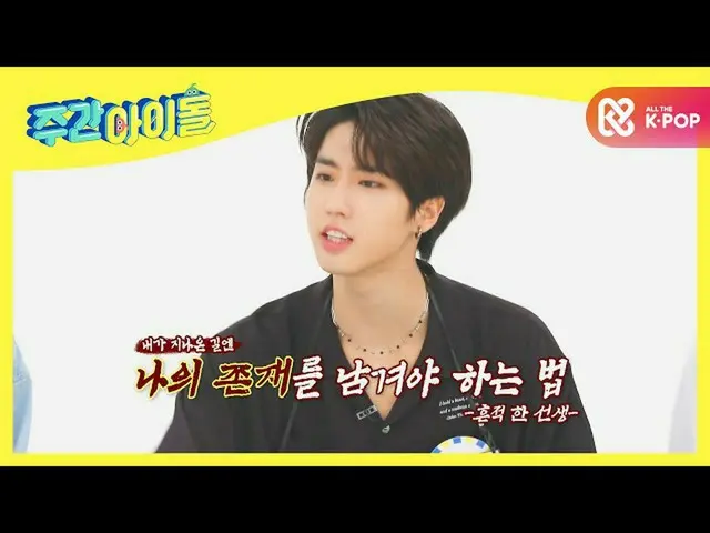 【公式mbm】【Weekly Idol]跡した先生！ゴミ投棄禁止！ X_X l EP.477   