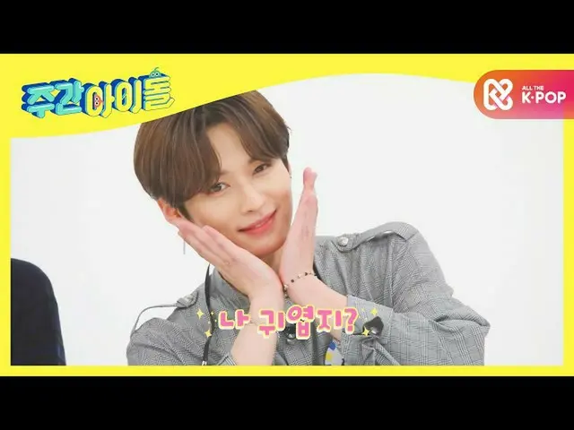 【公式mbm】【Weekly Idol]ルックス腐心張る #リノは貢献語♥l EP.477   