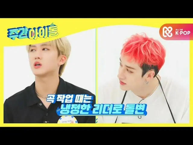 【公式mbm】【Weekly Idol]部屋甘いと部屋リーダーのプロフェッショナルな温度差！ l EP.477   