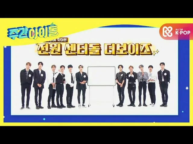 【公式mbm】私が描いた週刊アイドルの絵は、あらかじめ描い来週図！ <THEBOYZ_ 編>   