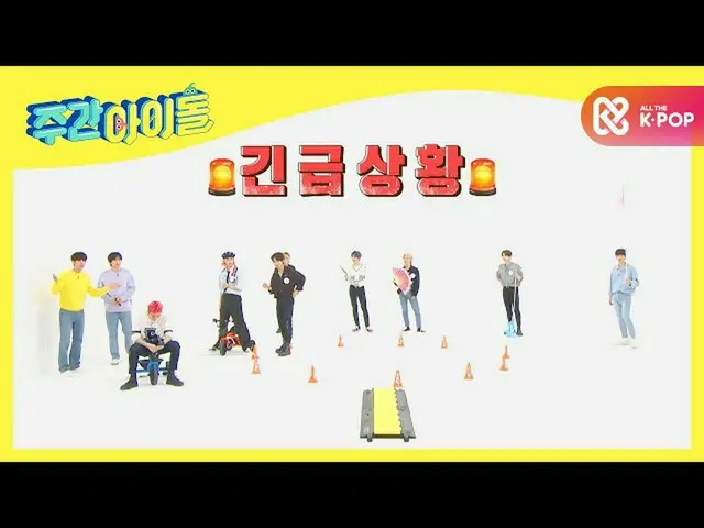 【公式mbm】【Weekly Idol]シックスセンス離れて行け！鳥肌反転の「リレーの子供自転車」l EP.477   