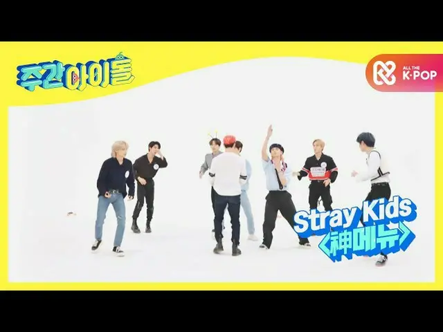 【公式mbm】【Weekly Idol]名曲金持ちスキジュのランダムプレイダンス！ l EP.477   