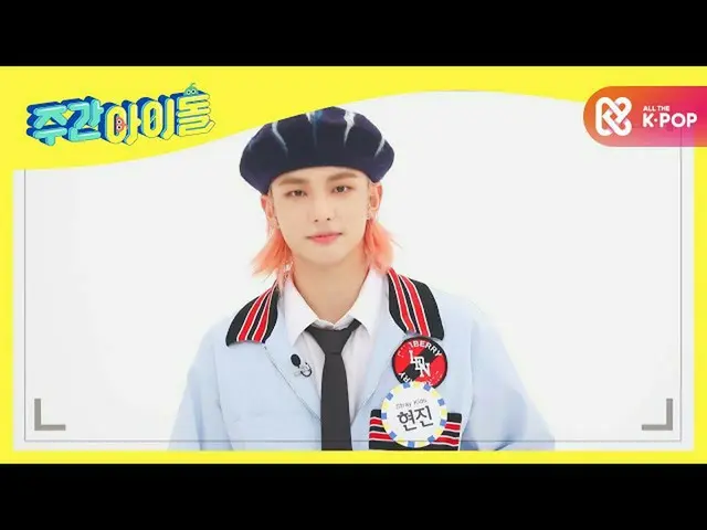 【公式mbm】【Weekly Idol]スキジュパン発光専門家皇子様何とか0ふl EP.477   