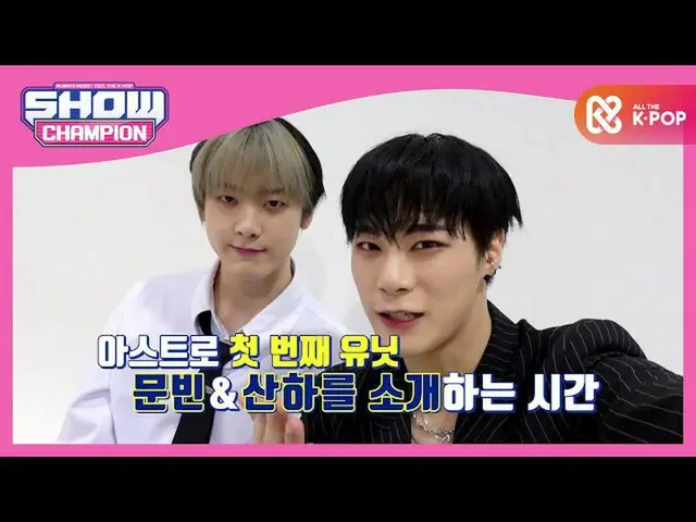 【公式mbm】【Show Champion】【音小