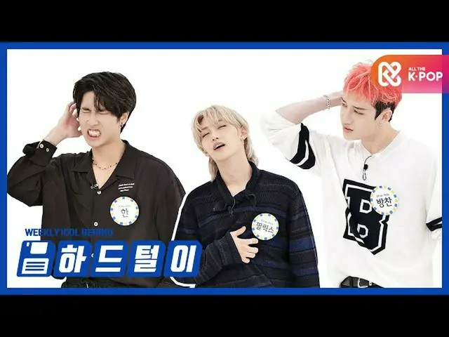 【公式mbm】【週刊アイドル未放送分】StrayKids_  ☆スクラッチスクラッチ！ l EP.477   