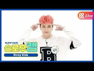 【公式mbm】【週刊アイドル未放送分】スローカム♡StrayKids_ バンチャンl EP.477   