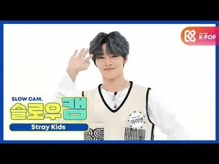 【公式mbm】【週刊アイドル未放送分】スローカム♡StrayKids_ アイエンl EP.477   