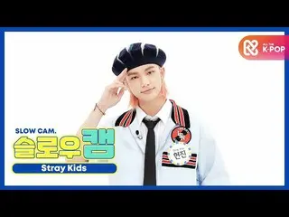 【公式mbm】【週刊アイドル未放送分】スローカム♡StrayKids_ ヒョンジンl EP.477   
