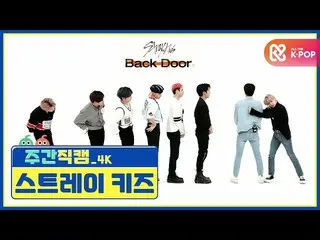 【公式mbm】【週刊アイドル未放送分] StrayKids_ 「Back Door」_l EP.477   