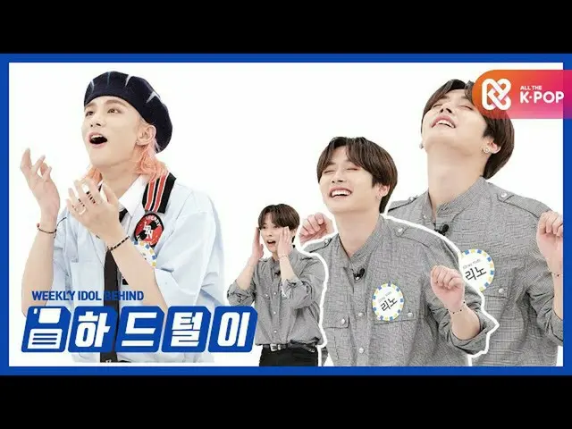 【公式mbm】【週刊アイドル未放送分】_StrayKids_ _ アッ☆うっとり！ l EP.477   