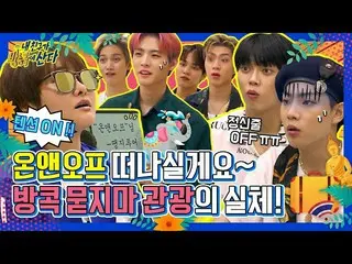 【公式mbm】【突き放し部屋]入国審査からヘルゲート！ ONF_ はパッタイとマンゴージュース？が流れる地上の楽園に行くことができますか？┃ #私の友人が放送局