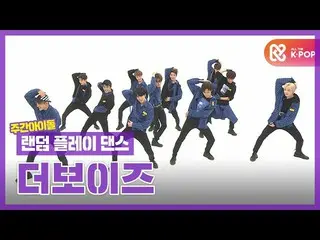 【公式mbm】【ランダムプレイダンスZIP]鷹の目にも取れない完璧なカルガク！ l THEBOYZ_ (THEBOYZ_ _ )l RandomPlayDanc